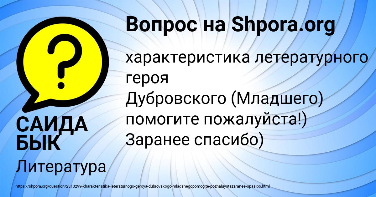 Картинка с текстом вопроса от пользователя САИДА БЫК
