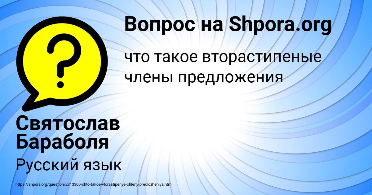 Картинка с текстом вопроса от пользователя Святослав Бараболя
