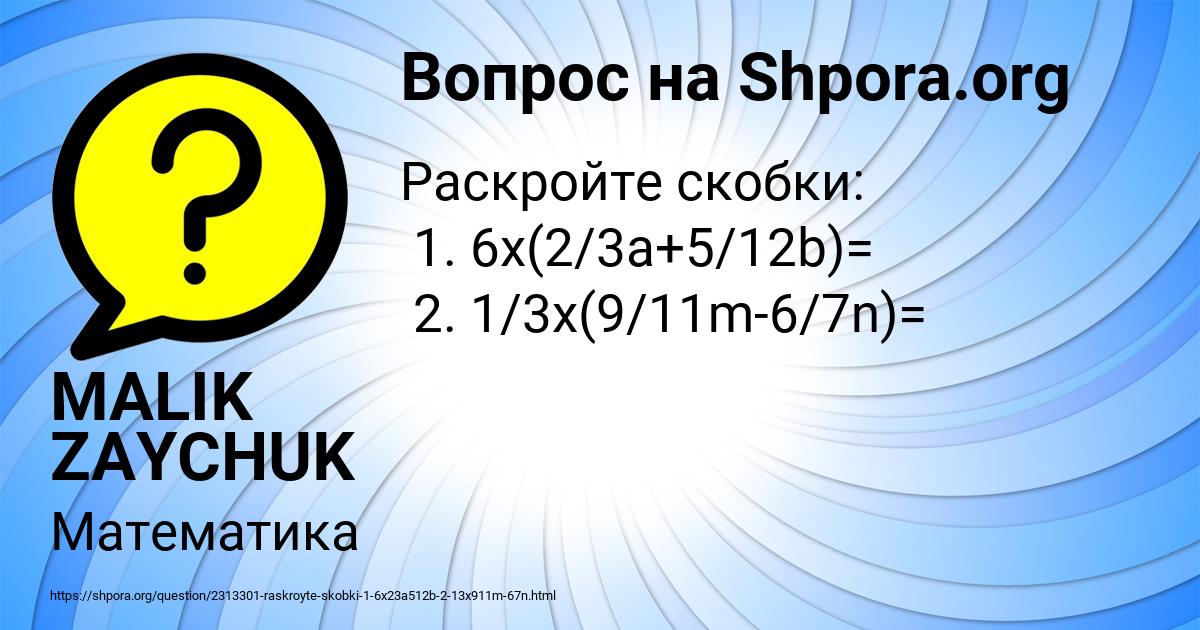 Картинка с текстом вопроса от пользователя MALIK ZAYCHUK