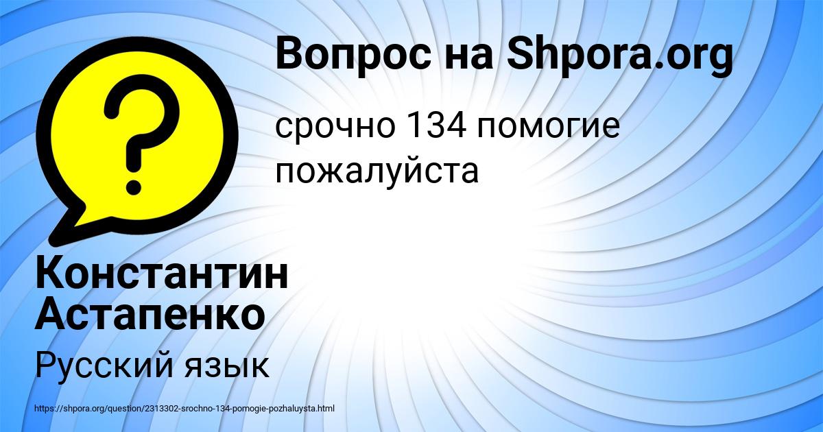 Картинка с текстом вопроса от пользователя Константин Астапенко 