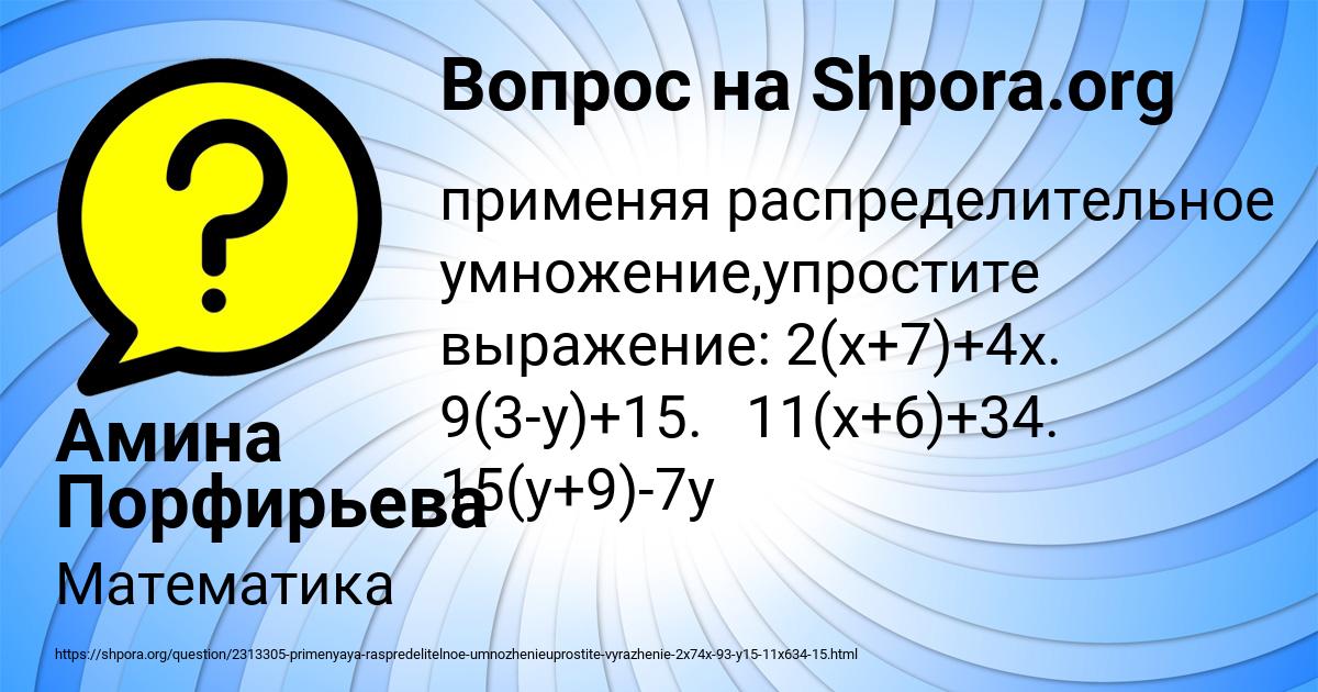 Картинка с текстом вопроса от пользователя Амина Порфирьева