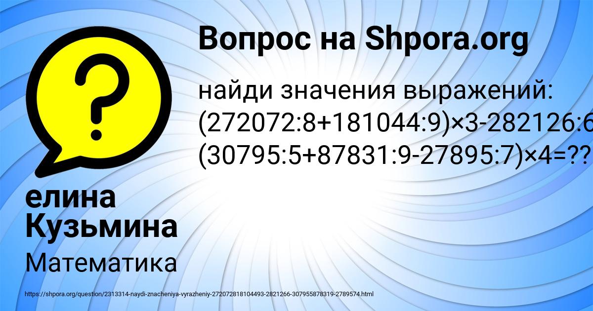 Картинка с текстом вопроса от пользователя елина Кузьмина