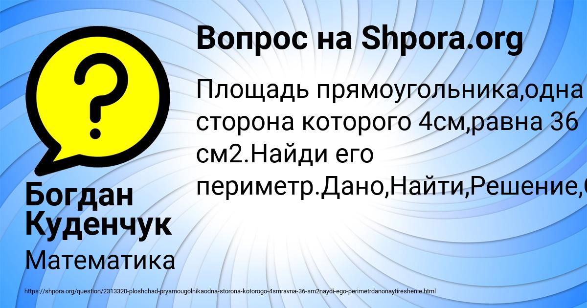 Картинка с текстом вопроса от пользователя Богдан Куденчук