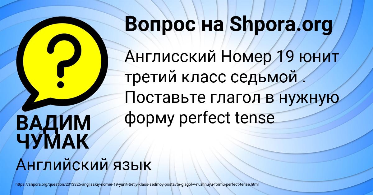 Картинка с текстом вопроса от пользователя ВАДИМ ЧУМАК