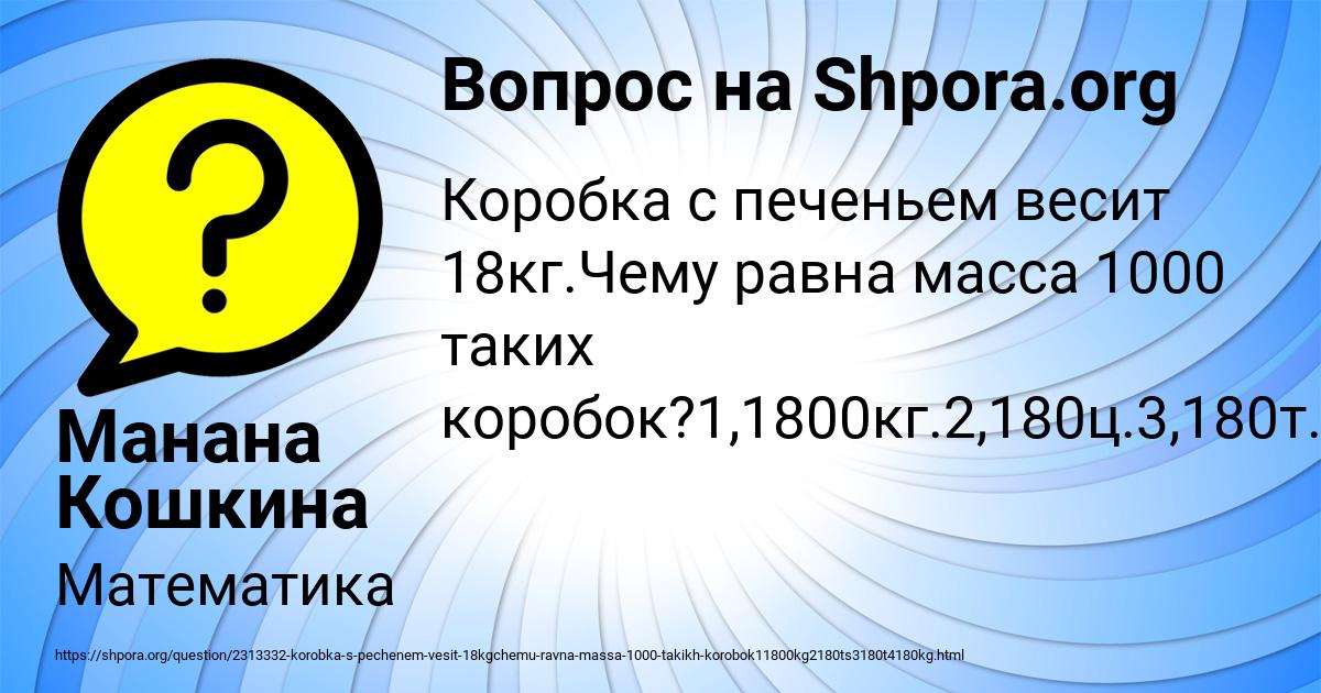 Картинка с текстом вопроса от пользователя Манана Кошкина