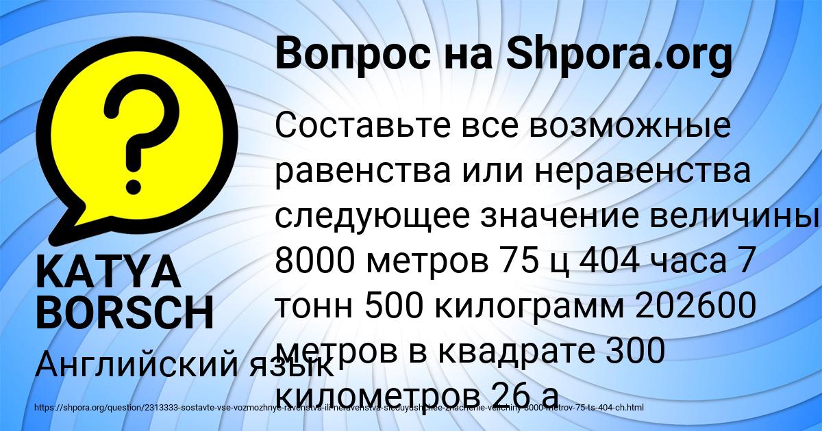 Картинка с текстом вопроса от пользователя KATYA BORSCH