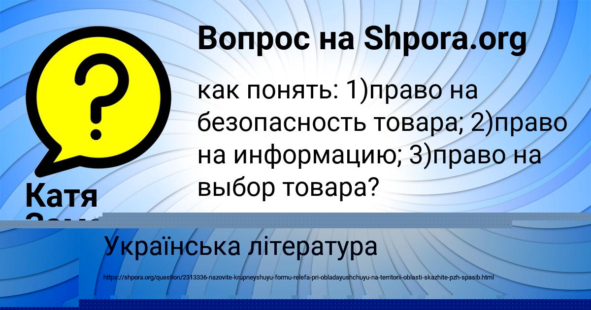 Картинка с текстом вопроса от пользователя Тахмина Сало