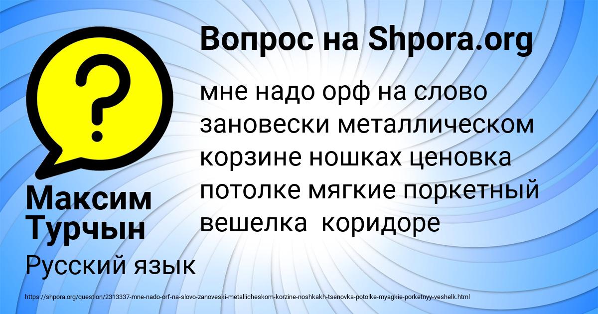 Картинка с текстом вопроса от пользователя Максим Турчын