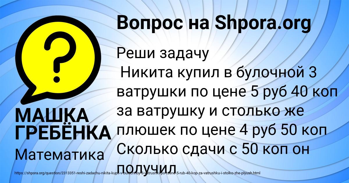 Картинка с текстом вопроса от пользователя МАШКА ГРЕБЁНКА