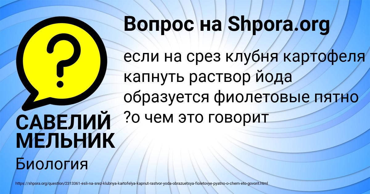 Картинка с текстом вопроса от пользователя САВЕЛИЙ МЕЛЬНИК