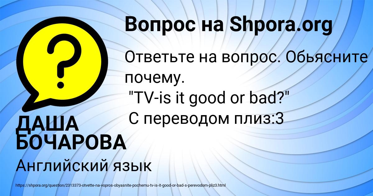 Картинка с текстом вопроса от пользователя ДАША БОЧАРОВА