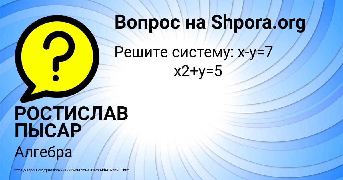 Картинка с текстом вопроса от пользователя РОСТИСЛАВ ПЫСАР