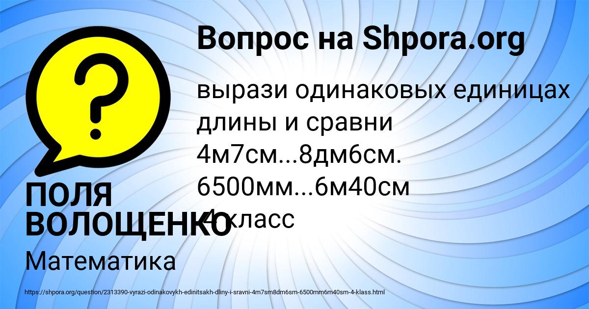 Картинка с текстом вопроса от пользователя ПОЛЯ ВОЛОЩЕНКО