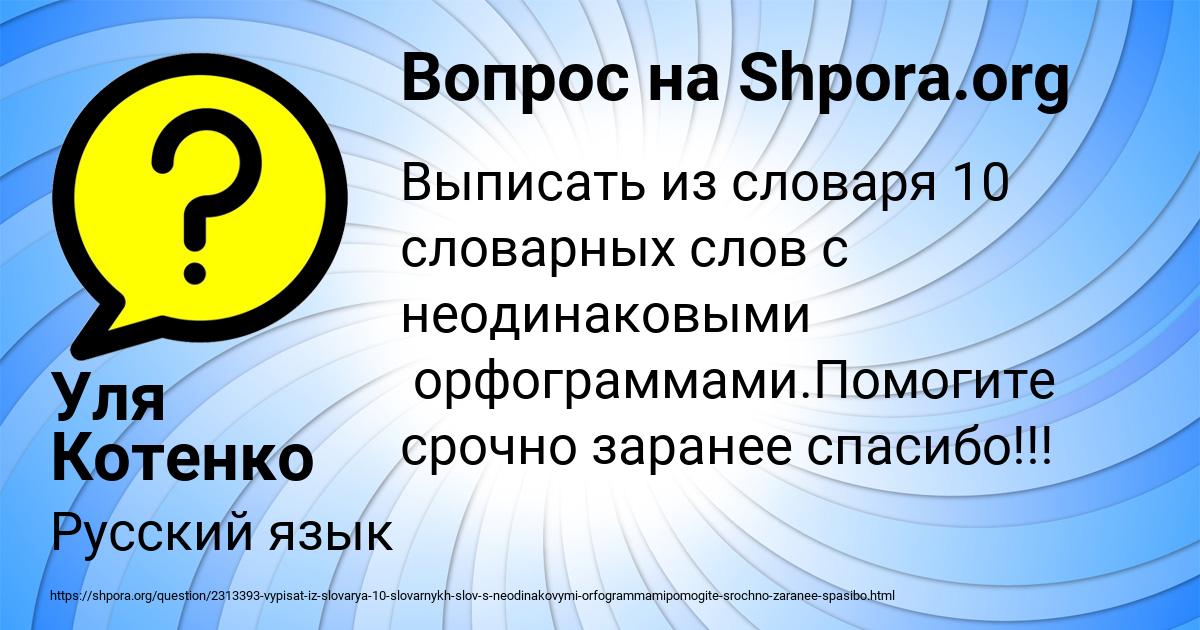 Картинка с текстом вопроса от пользователя Уля Котенко