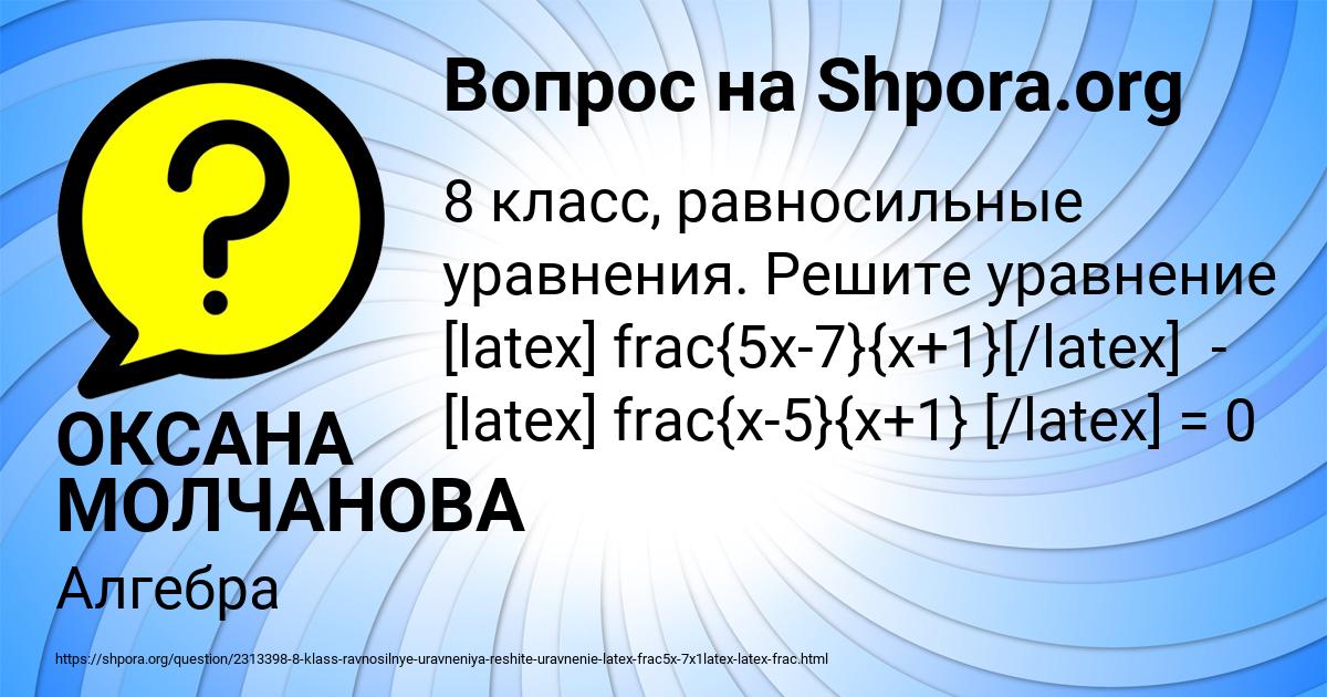 Картинка с текстом вопроса от пользователя ОКСАНА МОЛЧАНОВА