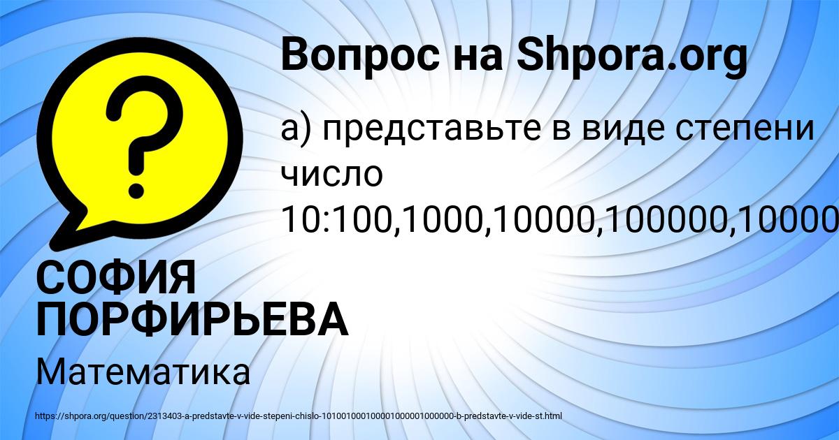 Картинка с текстом вопроса от пользователя СОФИЯ ПОРФИРЬЕВА
