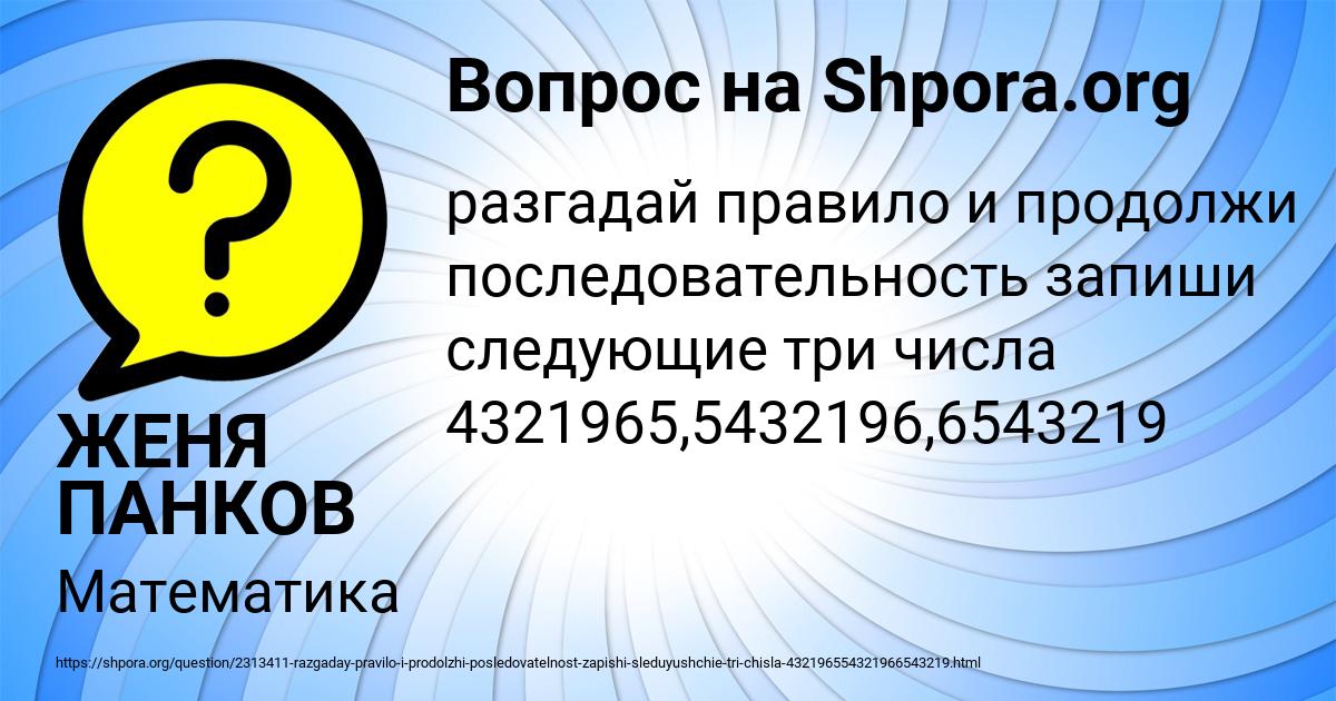 Картинка с текстом вопроса от пользователя ЖЕНЯ ПАНКОВ