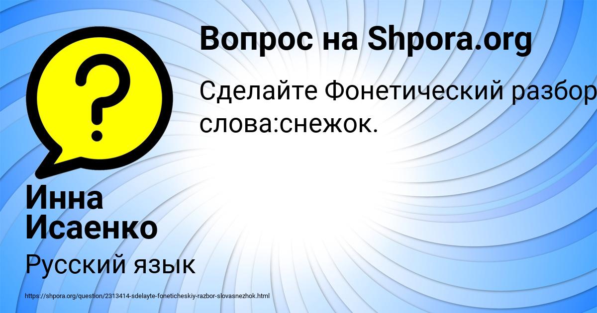 Картинка с текстом вопроса от пользователя Инна Исаенко