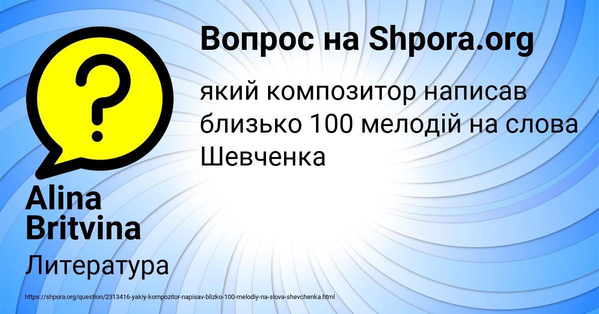 Картинка с текстом вопроса от пользователя Alina Britvina