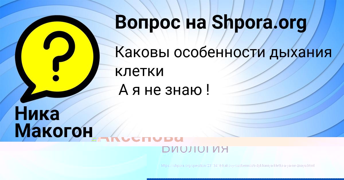 Картинка с текстом вопроса от пользователя Ника Макогон