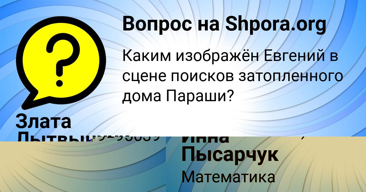 Картинка с текстом вопроса от пользователя Злата Лытвынчук