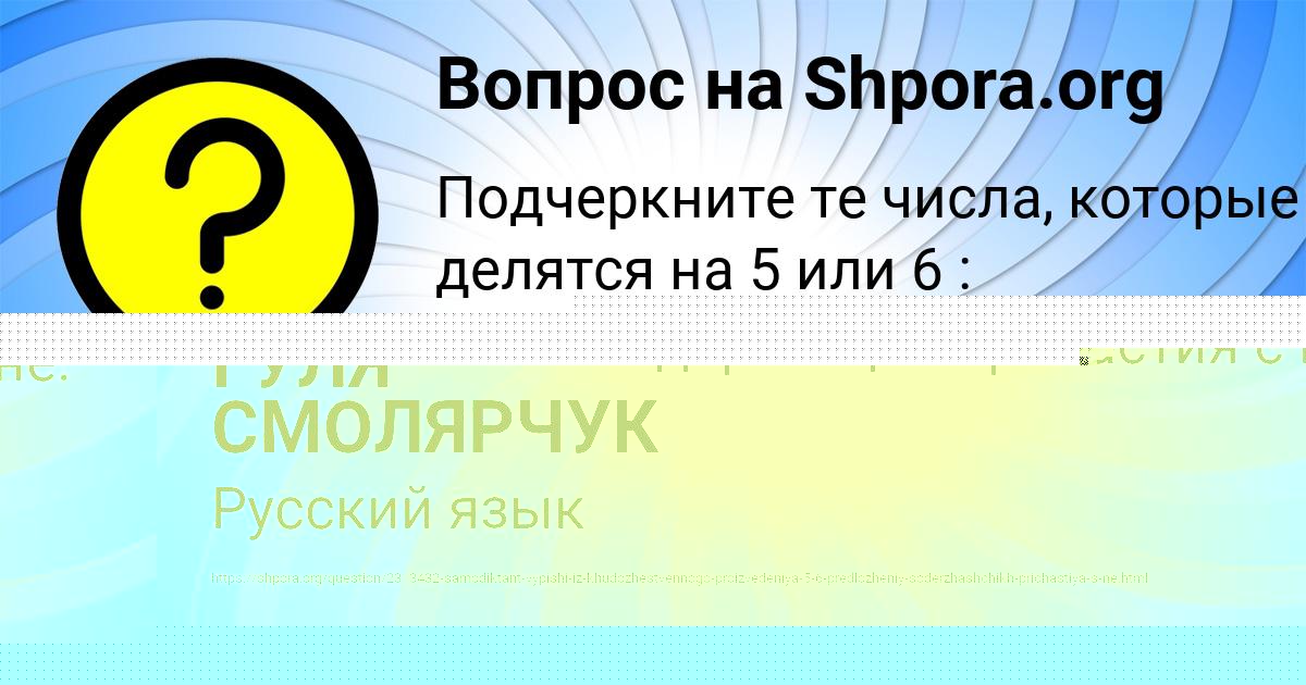 Картинка с текстом вопроса от пользователя ГУЛЯ СМОЛЯРЧУК