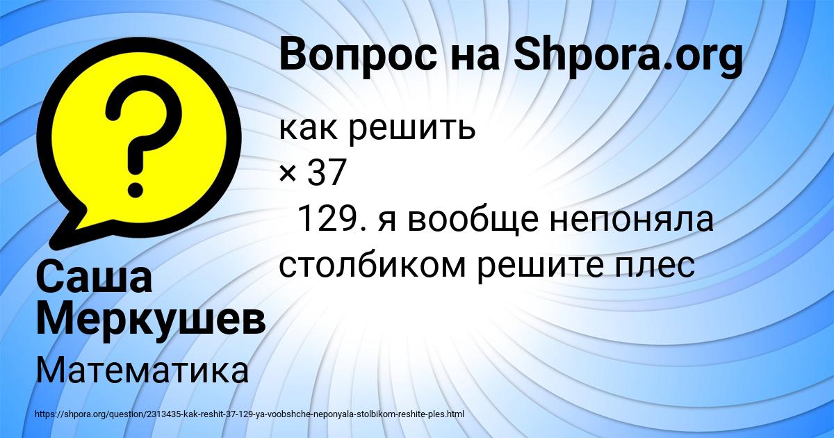Картинка с текстом вопроса от пользователя Саша Меркушев