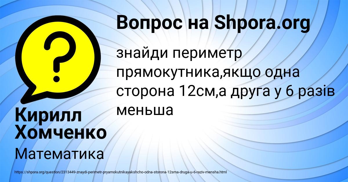 Картинка с текстом вопроса от пользователя Кирилл Хомченко