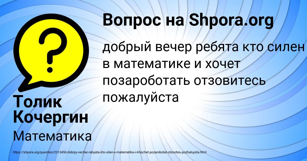 Картинка с текстом вопроса от пользователя Толик Кочергин