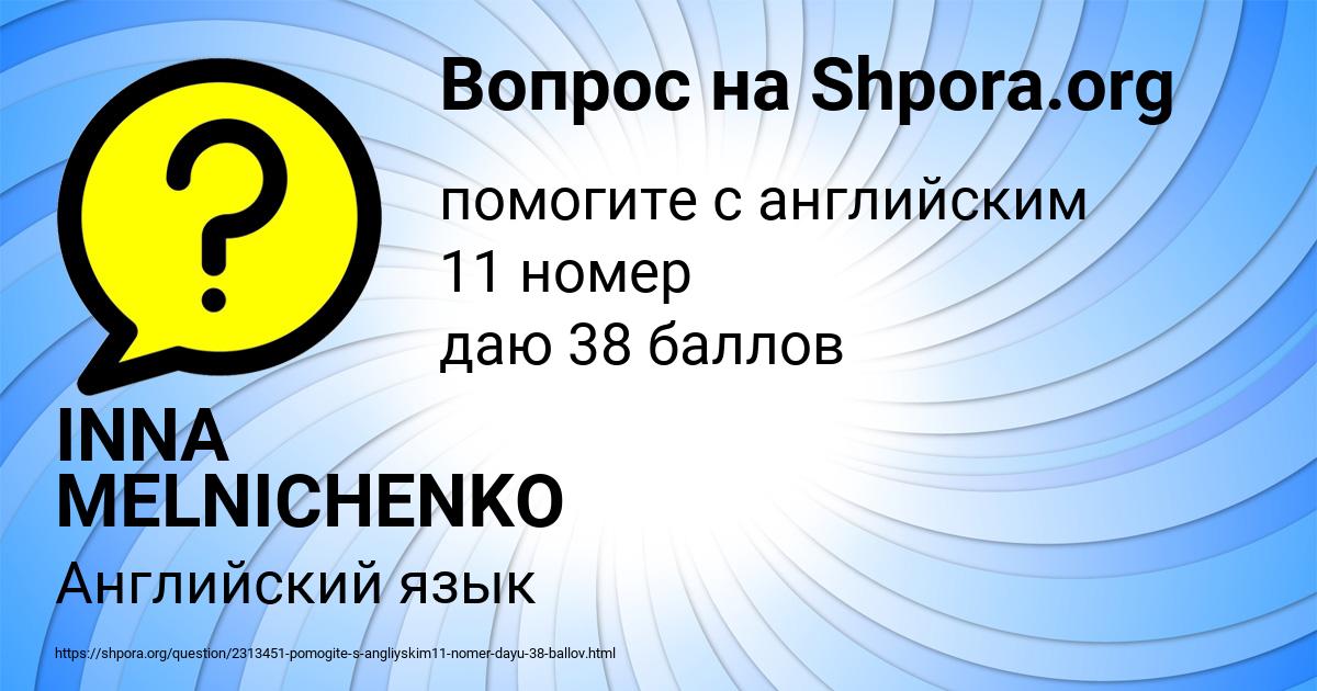 Картинка с текстом вопроса от пользователя INNA MELNICHENKO