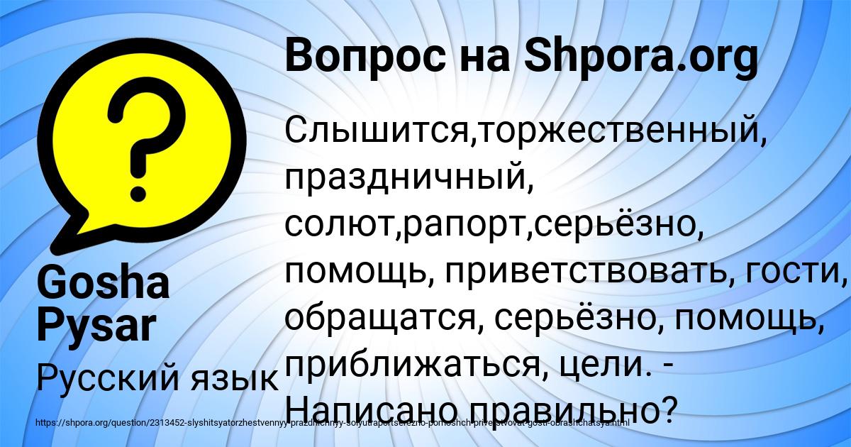 Картинка с текстом вопроса от пользователя Gosha Pysar