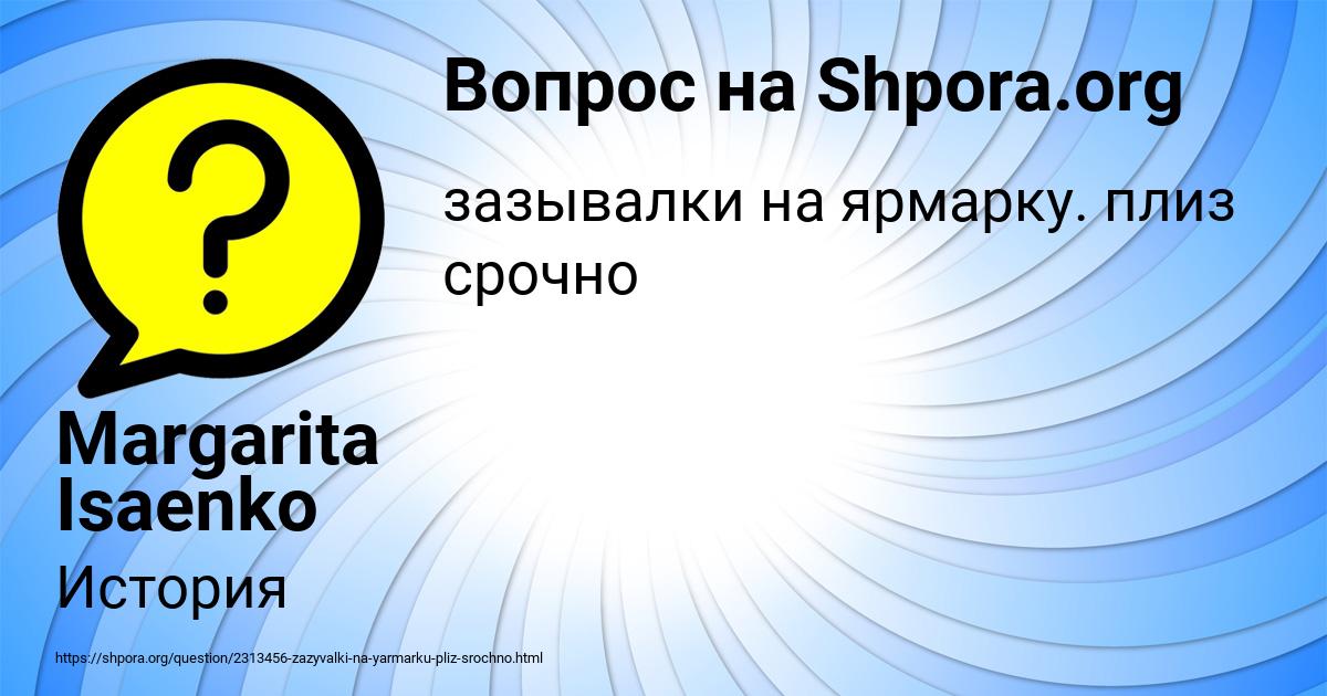Картинка с текстом вопроса от пользователя Margarita Isaenko