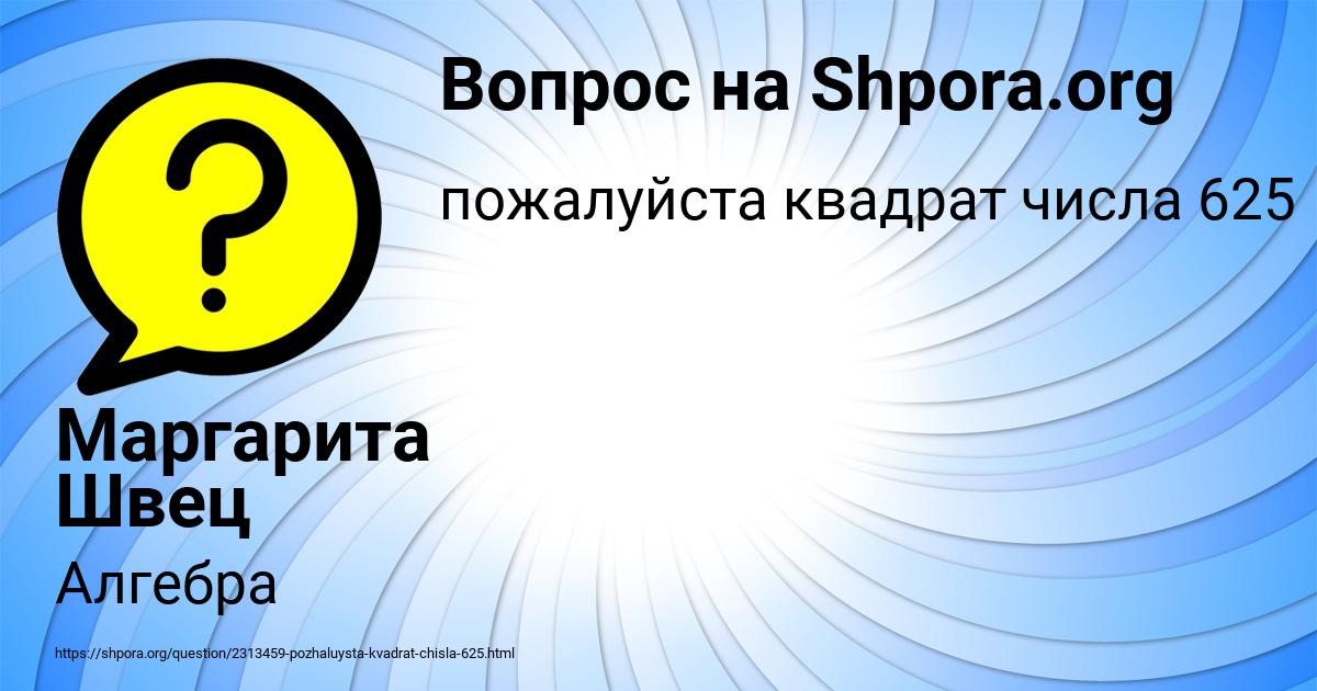 Картинка с текстом вопроса от пользователя Маргарита Швец