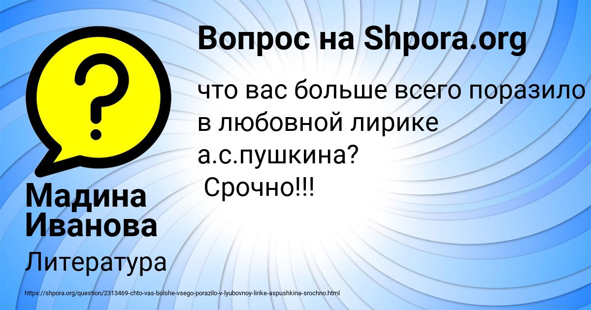 Картинка с текстом вопроса от пользователя Мадина Иванова