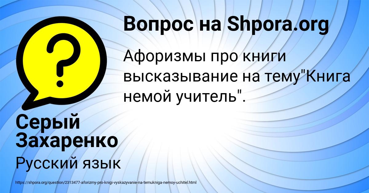Картинка с текстом вопроса от пользователя Серый Захаренко