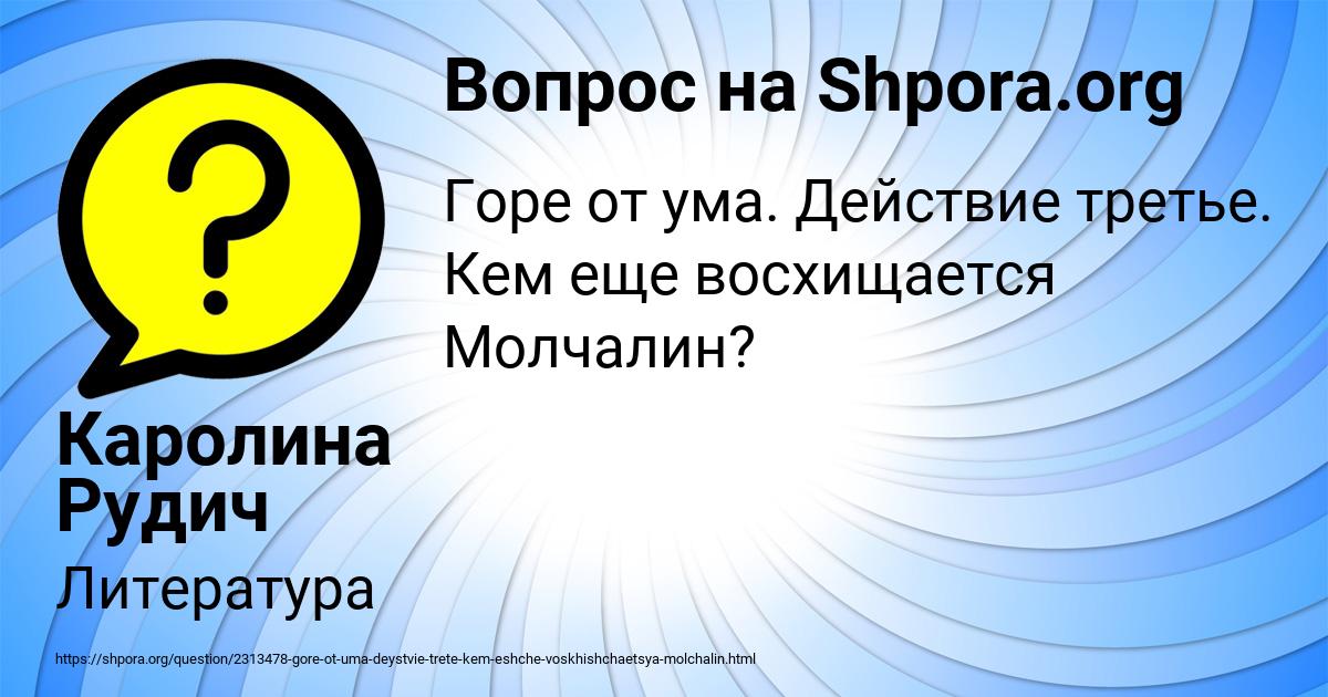 Картинка с текстом вопроса от пользователя Каролина Рудич