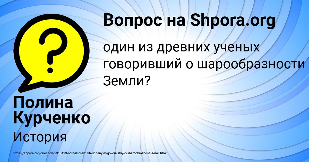 Картинка с текстом вопроса от пользователя Полина Курченко