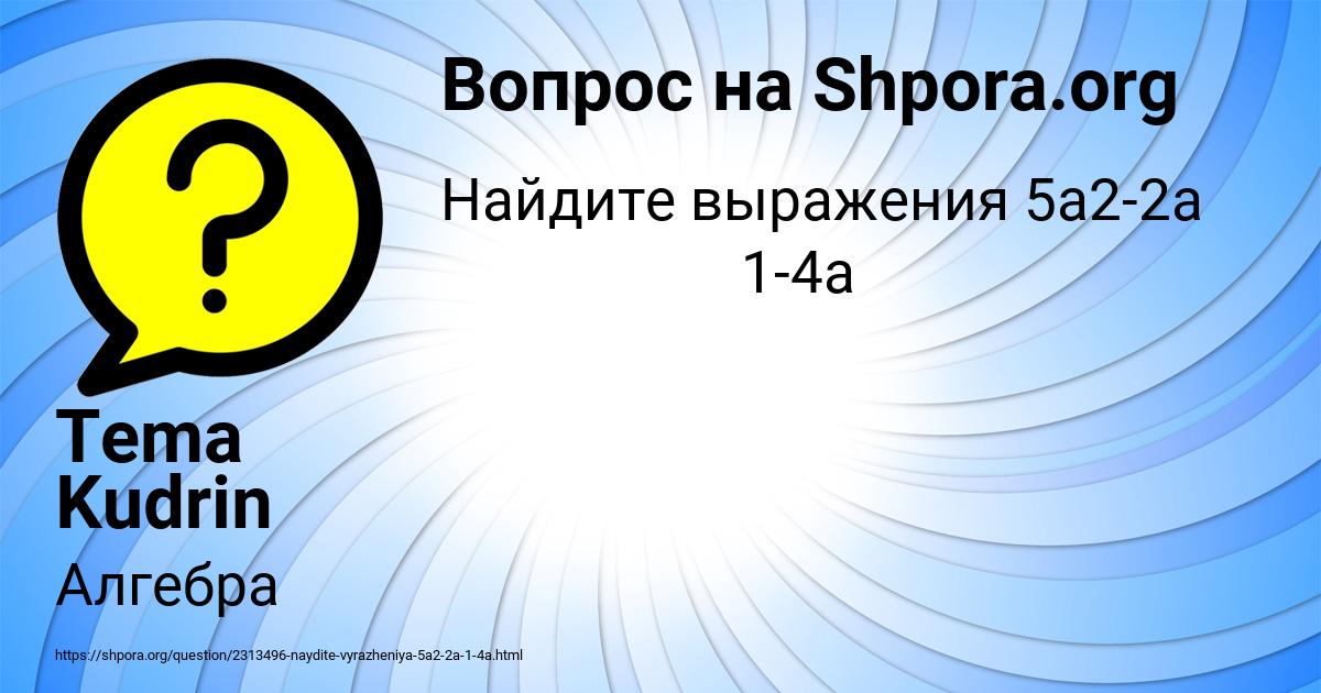 Картинка с текстом вопроса от пользователя Tema Kudrin