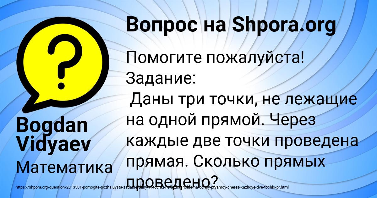 Картинка с текстом вопроса от пользователя Bogdan Vidyaev
