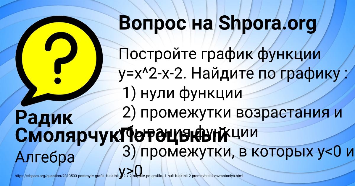 Картинка с текстом вопроса от пользователя Радик СмолярчукПотоцькый