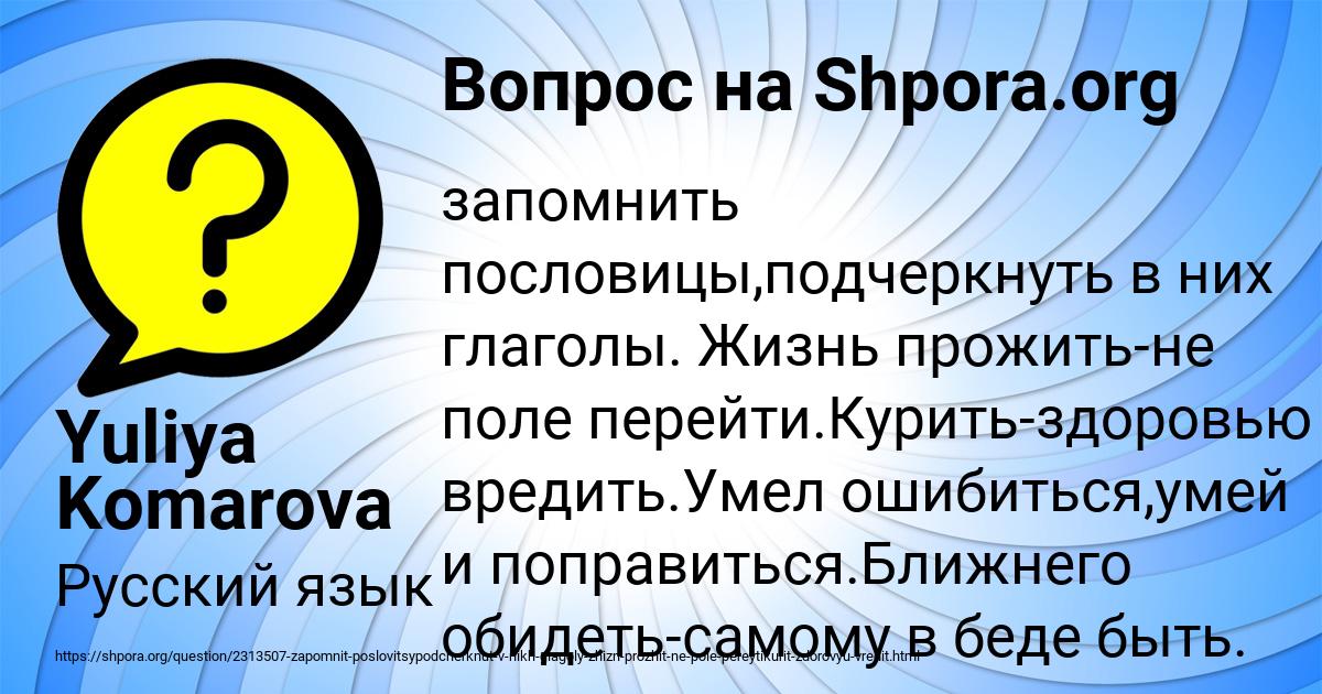Картинка с текстом вопроса от пользователя Yuliya Komarova