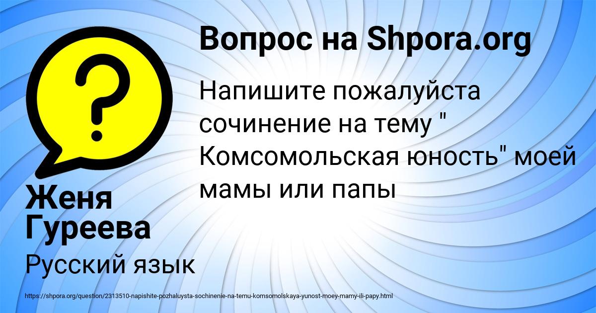 Картинка с текстом вопроса от пользователя Женя Гуреева