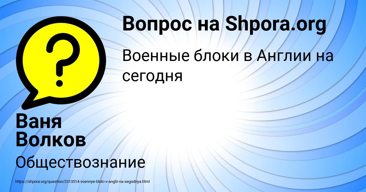 Картинка с текстом вопроса от пользователя Ваня Волков