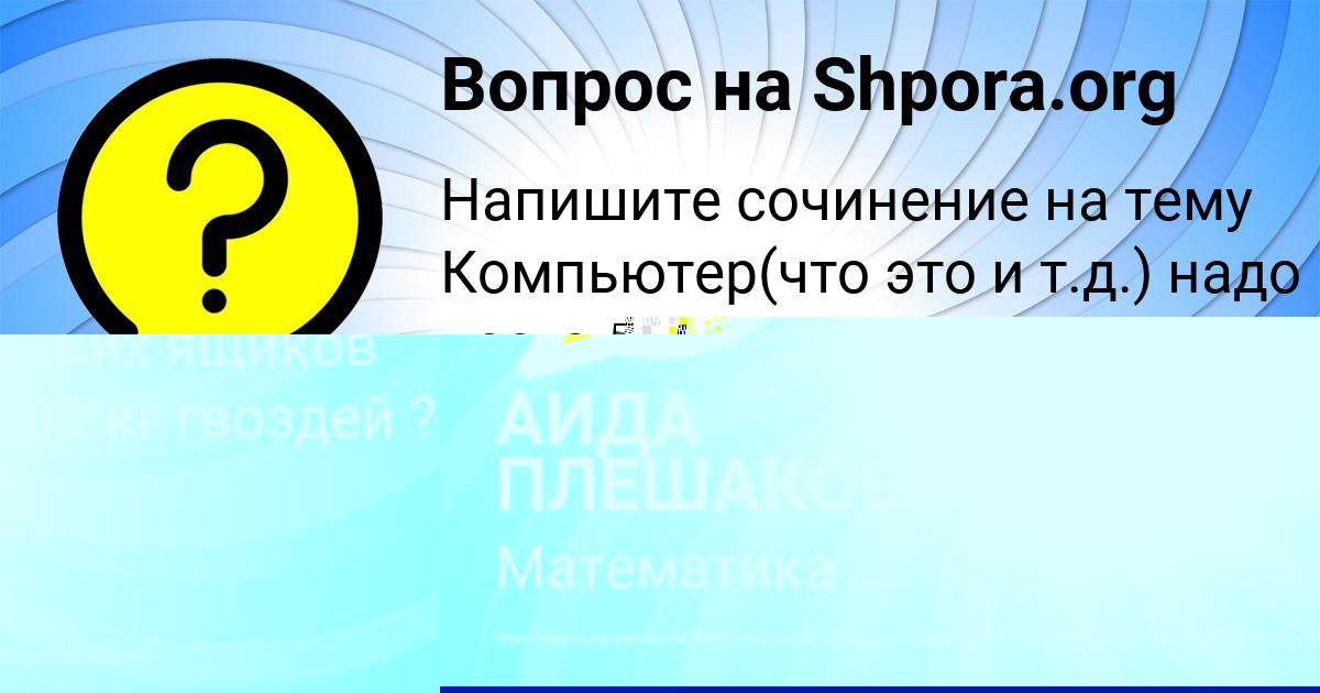 Картинка с текстом вопроса от пользователя СЕМЁН СВЯТКИН