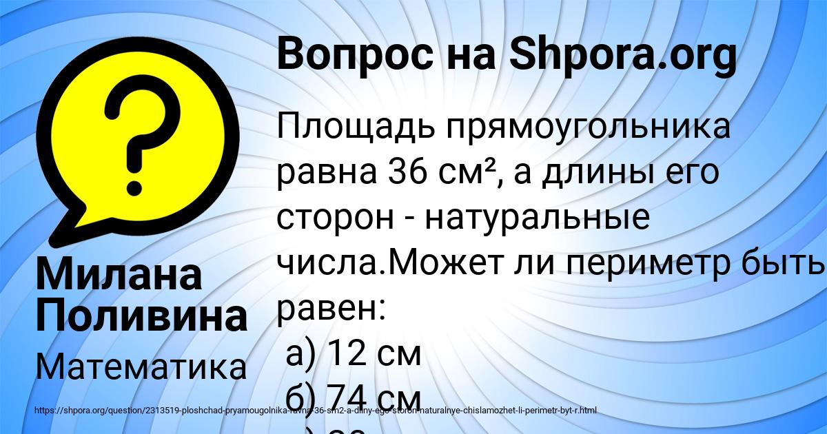 Картинка с текстом вопроса от пользователя Милана Поливина