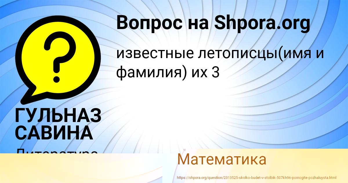 Картинка с текстом вопроса от пользователя Kuralay Lavrova
