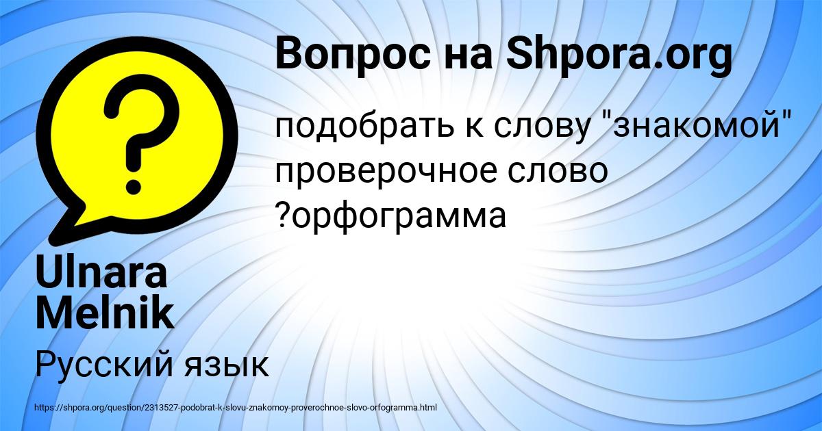 Картинка с текстом вопроса от пользователя Ulnara Melnik