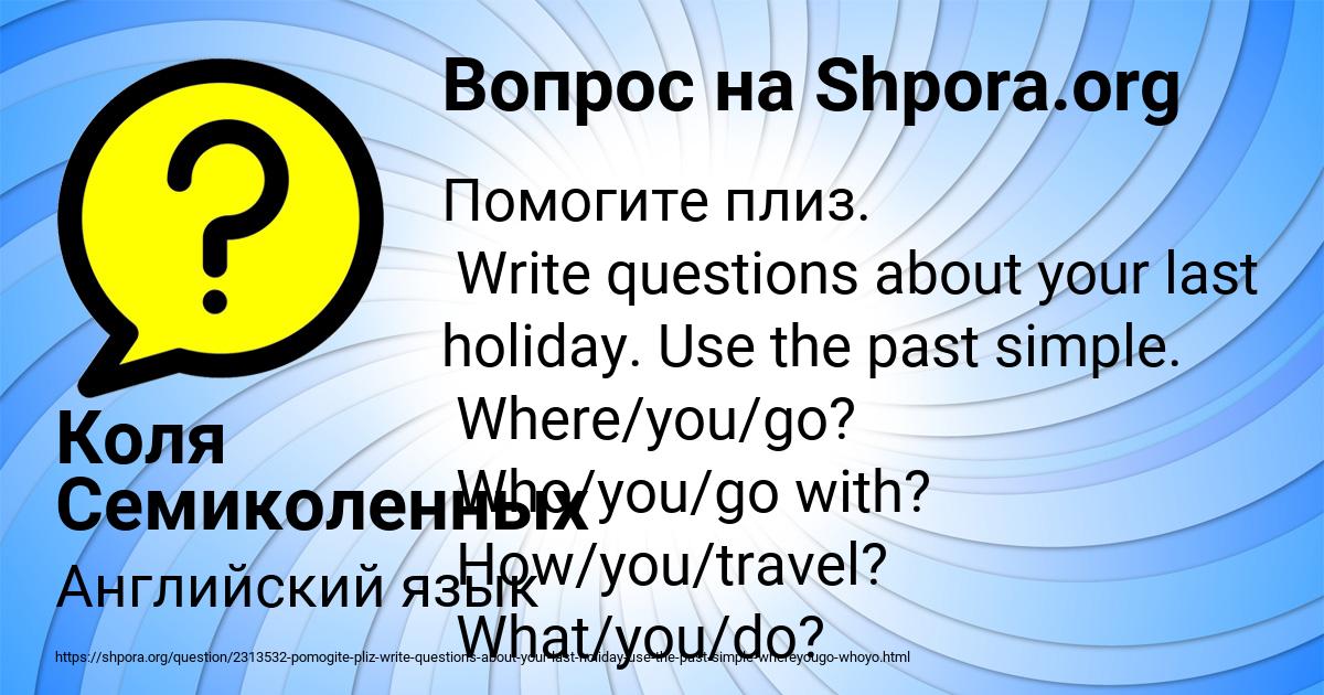 Картинка с текстом вопроса от пользователя Коля Семиколенных