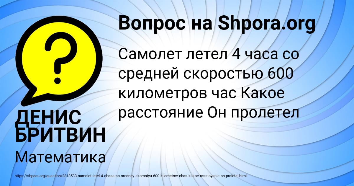 Картинка с текстом вопроса от пользователя ДЕНИС БРИТВИН