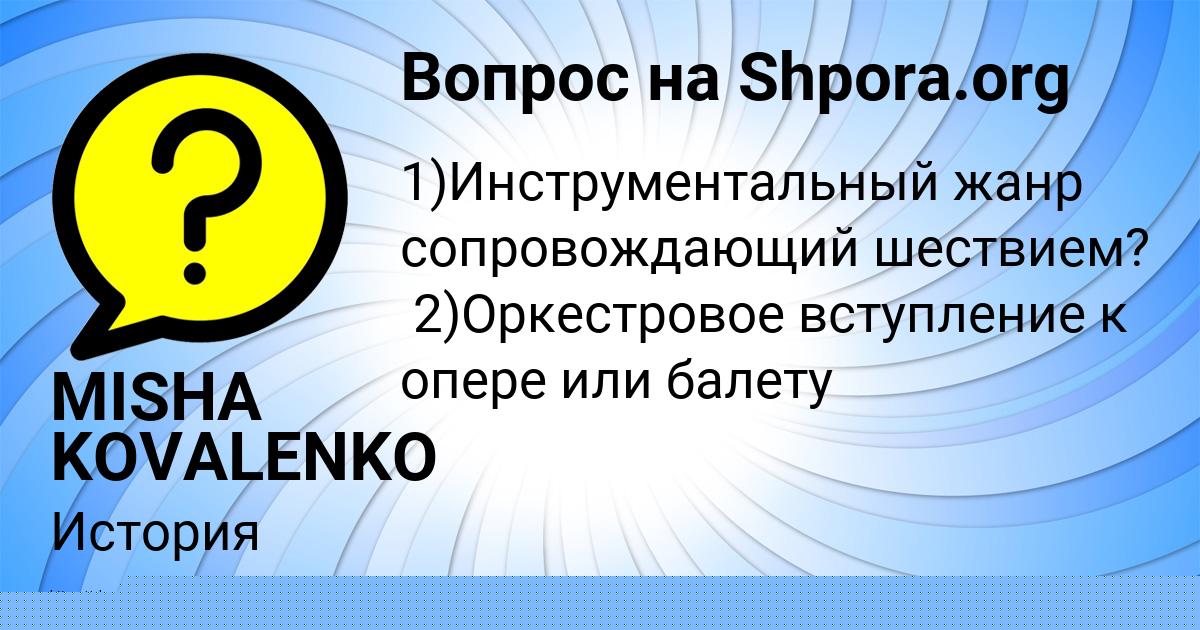 Картинка с текстом вопроса от пользователя MISHA KOVALENKO
